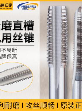 正品扬州江宇全磨制机用丝锥高性能直槽丝攻高速钢HSS攻牙 M2-M30
