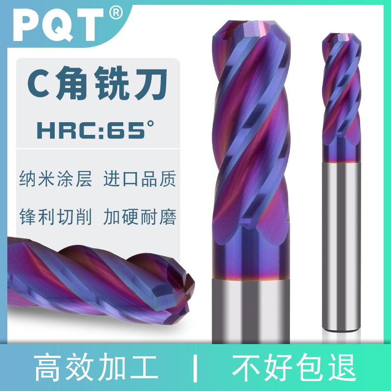 PQT刀尖倒角铣刀C角合金铣刀