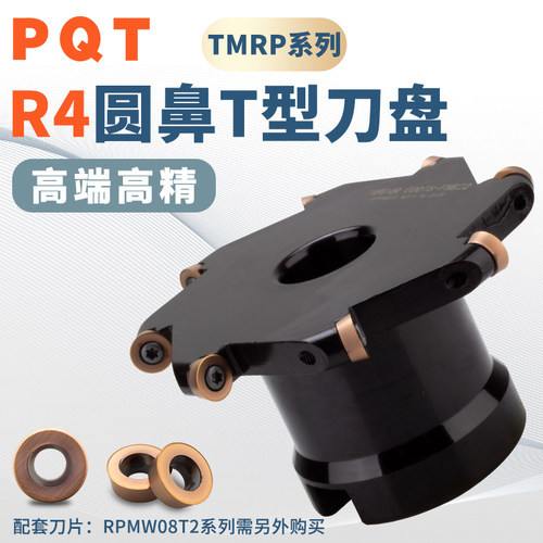 PQT圆弧T型刀盘SMP圆鼻三面刃