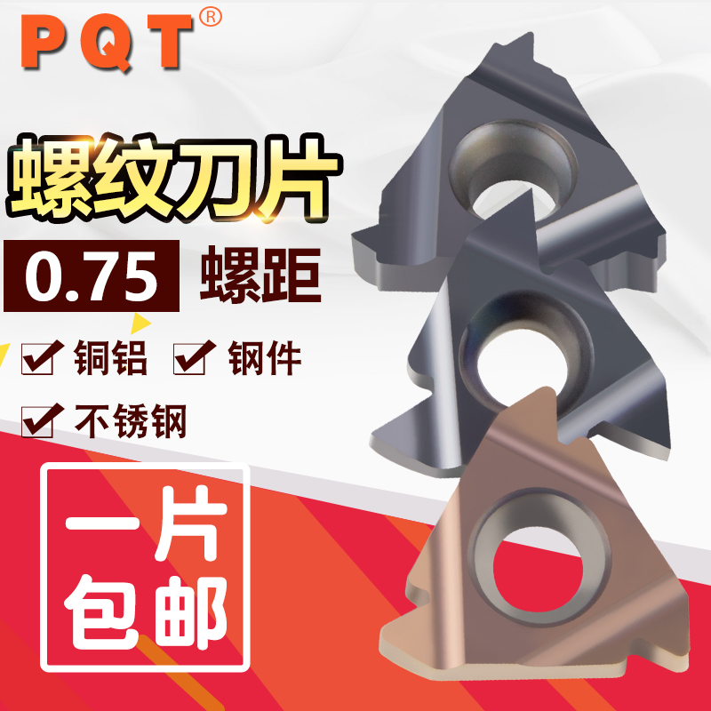 德国PQT内外螺纹刀片 数控挑丝刀16ER0.75 16IR0.75 ISOG425/G525