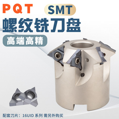 大直径螺纹铣刀盘快速耐用
