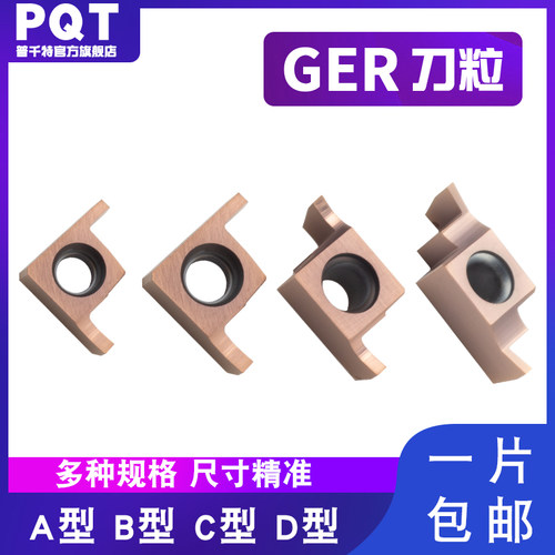 PQT小孔径内孔槽刀片GER