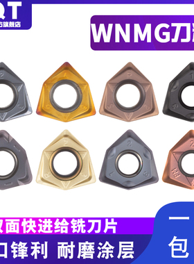 PQT数控铣刀片快进给刀片六角WNKU平面钢件不锈钢铸铁 WNMU040304
