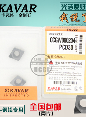 KAVAR金刚石宝石数控刀片 铝用刀片CCGW060204 CCMT060204 08 PCD