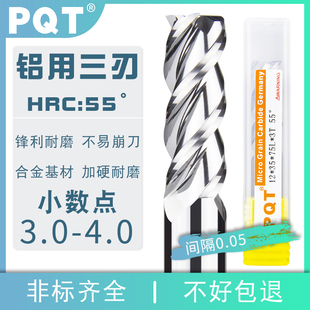 铝用合金铣刀3.05 3.15 3.25 3.35 3.45 3.55 3.65 3.75 3.85 3.9