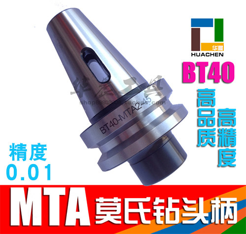 数控钻头刀柄 莫氏变径套 BT40-MTA1-45 MTA2-60 MTA3-75 MTA4-95