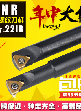 数控内螺纹 内牙刀 内挑丝刀 22IR螺纹刀 SNR0025S22 SNL0025S22