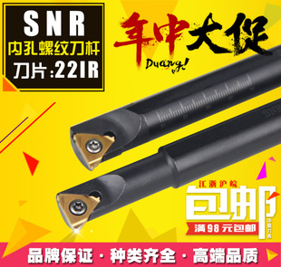 数控内螺纹 内牙刀 内挑丝刀 22IR螺纹刀 SNR0020R22 SNL0020R22