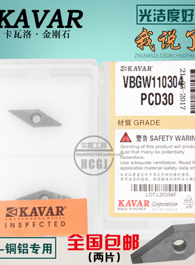 KAVAR金刚石宝石数控刀片 铝用刀片VCMT110304 VCGW110308 02 PCD