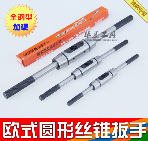 高品质丝锥扳手欧式加强型圆形全钢制丝攻绞手M2-M8-M4-10-M6-M22