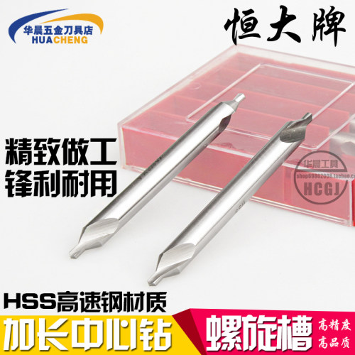 恒大A型加长中心钻全磨制中心钻