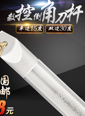 数控倒角刀杆 15度可舍式倒角刀 30度 SSO C16-16-110 TCMT110204