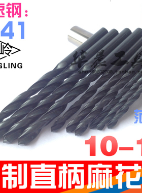 上岭直钻 黑色高速钢直柄麻花钻头10.5 11 12.5 13 14 16 17 18mm