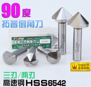 镇江拓普 倒角刀 90度倒角铣刀 直柄倒角钻 HSS 单刃 三刃