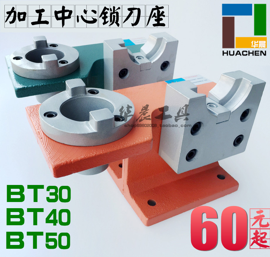 加硬 CNC加工中心锁刀座 刀柄锁刀架 装刀座 BT30 BT40 BT50 铝制在类目 五金/工具, 机械五金, 其他机械五金（新）中 - 来自Buy2taobao.com提供专业的淘宝代购服务