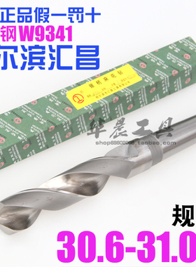 哈尔滨汇昌 锥钻 高速钢锥柄麻花钻头30.6 30.7 30.8 30.9 31.0mm