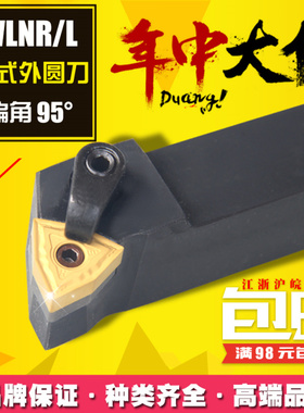 95度 数控刀杆 压板式 外圆车刀 MWLNR/L1616H06 2020K06 2525M06