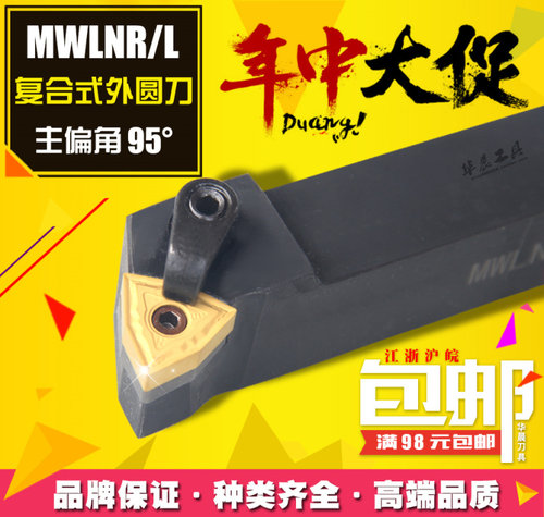 外圆车刀刀杆压板式95度
