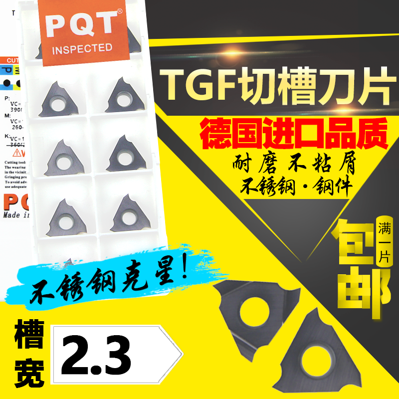 德国PQT 卡簧槽刀浅槽刀片立装切刀片TGF32R230 TGF32L230 VP750