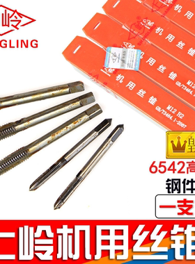 正品 上岭工具机用丝锥 全磨丝攻M3 M4 M5 M6 M8 M10 M12 M16包邮