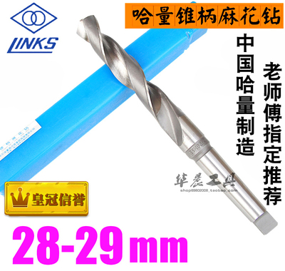 哈量锥钻锥柄麻花钻头