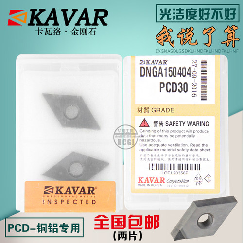 kavar金刚石数控刀具用车