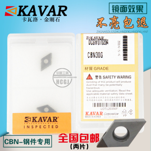 KAVAR金刚石宝石刀氮化硼刀片DCMT070204 DCGW070202/08 CBN淬火