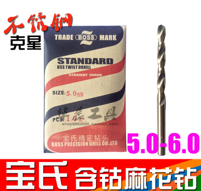 台湾BOSS 不锈钢含钴钻 麻花钻 5.1 5.2 5.3 5.4 5.6 5.7 5.8 5.9