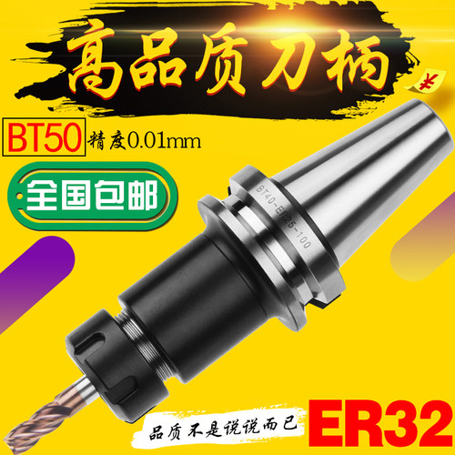 高精度刀柄 厂家直销 材质：40CR 精度达到：0.008 品质保证！ 高品质 常用款BT-ER刀柄 本店规格齐全 常年备货！