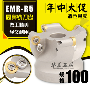 TRP 数控铣刀盘 圆鼻铣刀盘 100 白色加硬R5飞刀盘 EMR