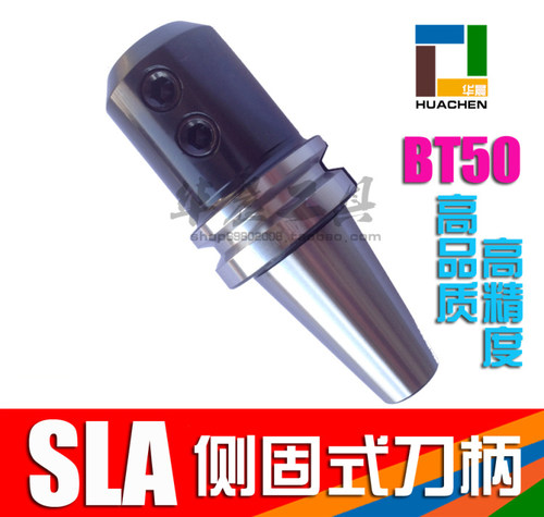加工中心侧固式铣刀柄 数控刀柄 BT50-SLA/SLN08/12/16/20/32/40
