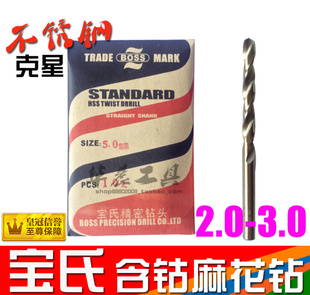 2.8 2.5 不锈钢含钴钻 麻花钻2.1 2.2 台湾宝氏 2.6 2.4 2.3 2.7