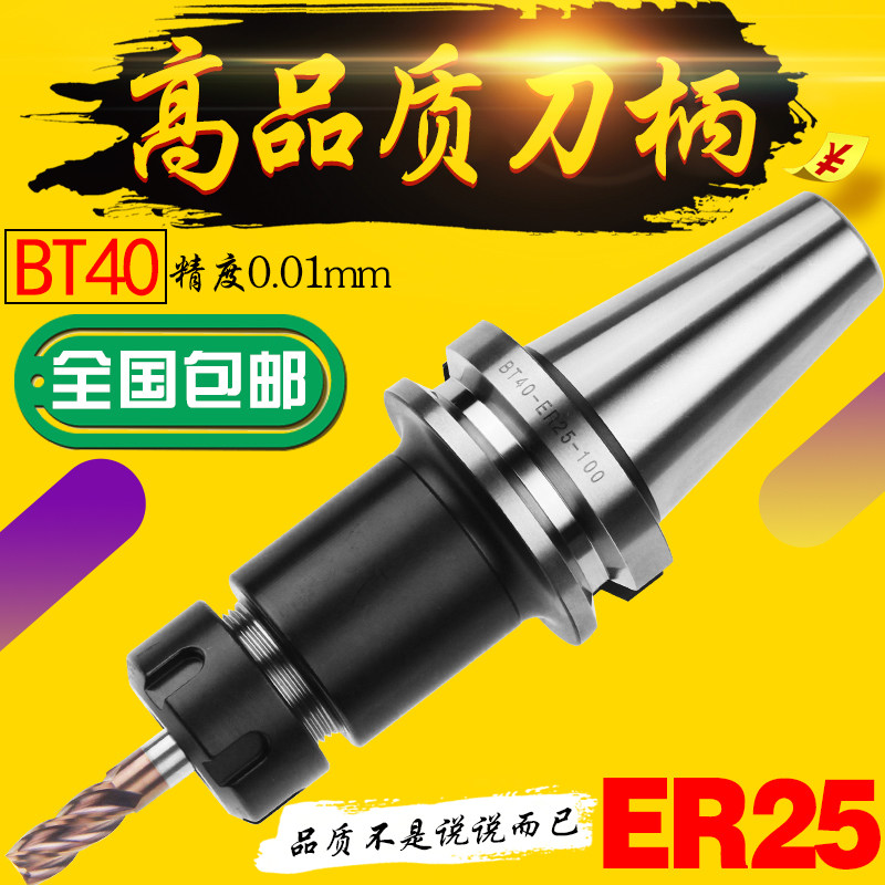 数控加工中心刀杆高精度CNC BT40刀柄 BT40-ER25UM-70-100-150L_虎窝淘