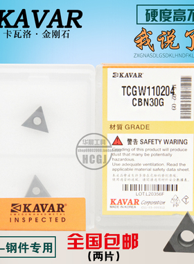 KAVAR金刚石宝石刀氮化硼刀片TCMT110204 TCGW110202/08 CBN淬火