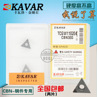 KAVAR金刚石宝石刀氮化硼刀片TCMT110204 TCGW110202/08 CBN淬火