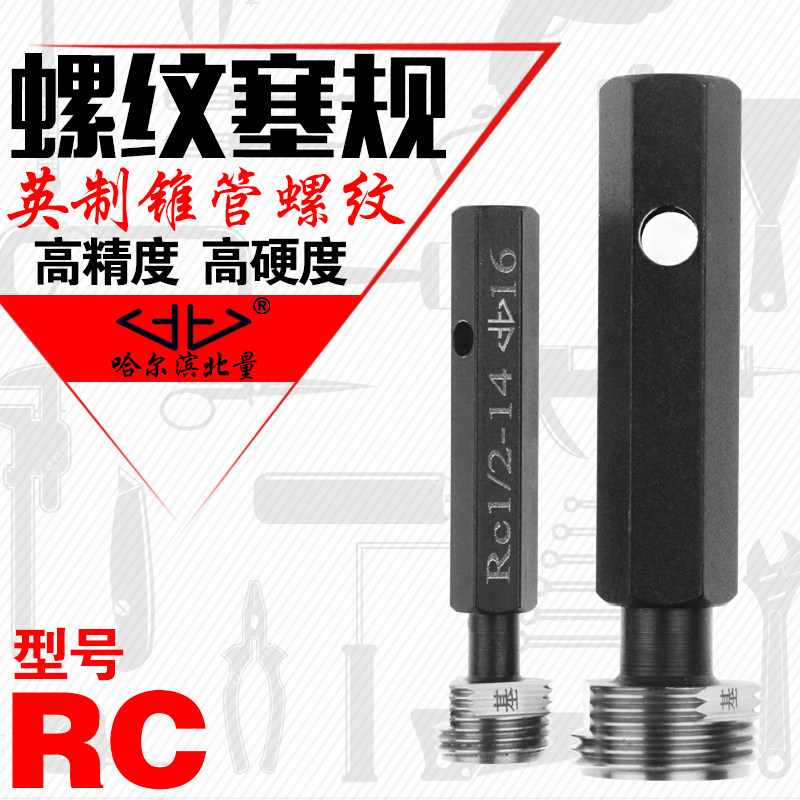 哈尔滨英制圆锥管螺纹塞规通止规