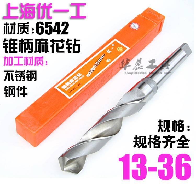 锥钻锥柄钻头优一工高速钢