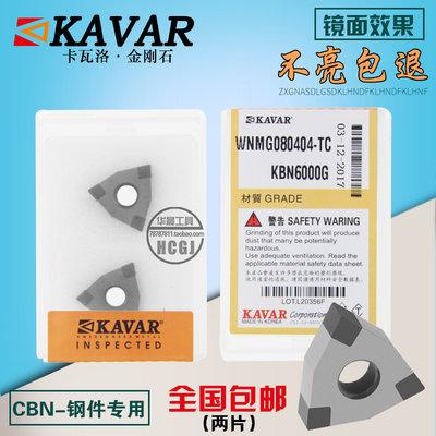KAVAR 金刚石氮化硼车刀片钢件铸铁WNGA080404 WNMG080408 12 CBN