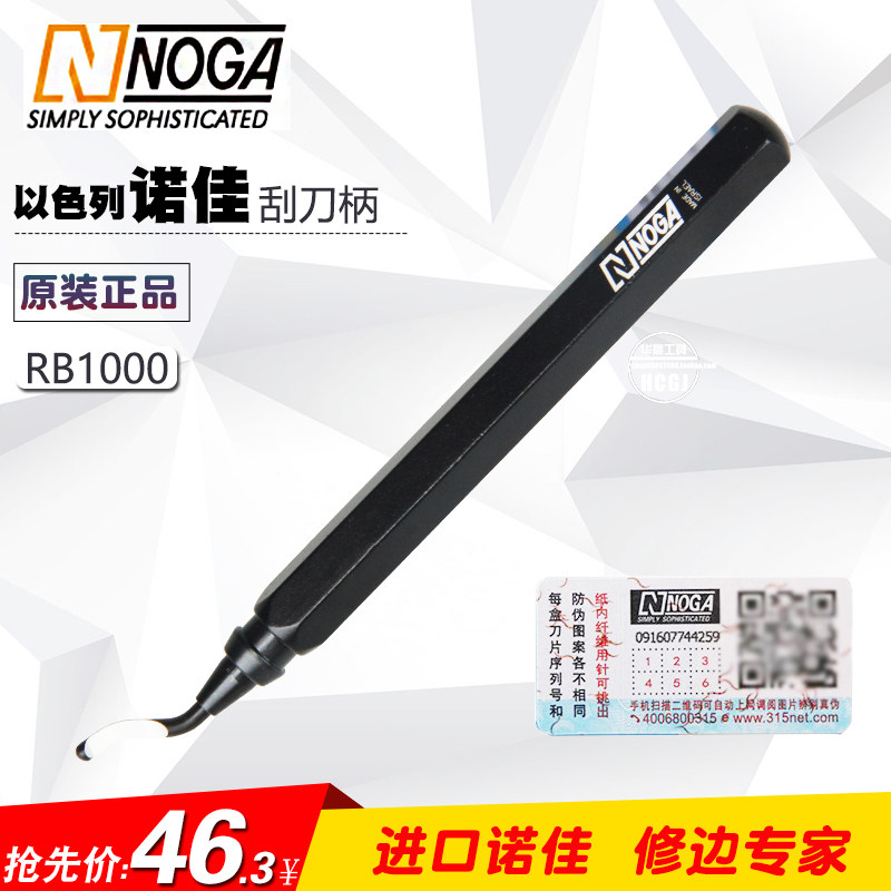 以色列诺佳刮刀铁柄修边刀修边器金属刮刀把毛刺刀 RB1000_虎窝淘