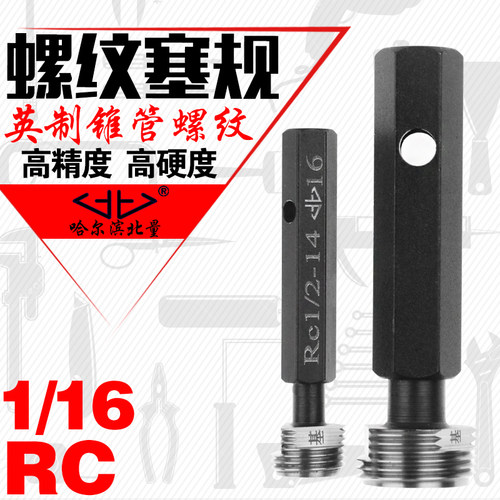 R为密封圆锥管螺纹，牙型角55度;，锥度1:16 R量规牙形为圆顶圆底，分为上限、下限和基面三个台阶面。