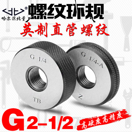 宏峰 英标螺纹直管环规 圆柱管量规 G2 1/2 通止规 配G2 1/2丝锥