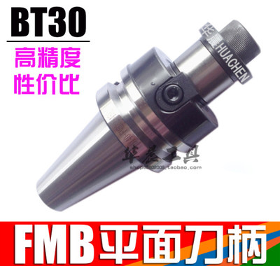 数控刀盘刀柄 平面铣刀柄 BT30-FMB22/27/32-45/60/100/150/200L