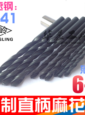 上岭直钻 黑色直柄麻花钻头 6.1 6.2 6.3 6.4 6.5 6.7 6.8 6.9mm