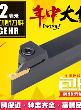数控切断刀 切割刀 外槽刀杆 外径割刀 MGEHR1616-2 MGEHL1616-2