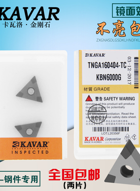 KAVAR 金刚石氮化硼车刀片钢件铸铁TNGA160404 TNMG160408 12 CBN