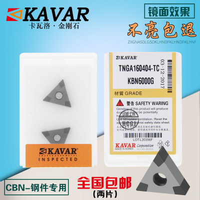 KAVAR 金刚石氮化硼车刀片钢件铸铁TNGA160404 TNMG160408 12 CBN