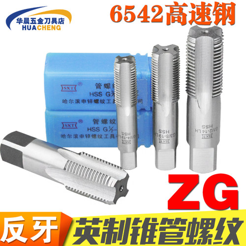 ZG:55度英制锥管丝锥！