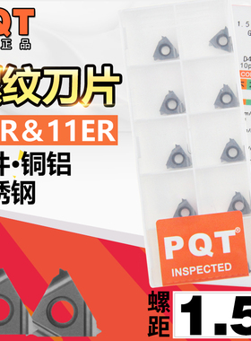德国PQT内螺纹刀片 数控挑丝刀 11IR1.5 11ER1.5 ISO G425