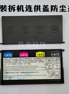 全新爱普生L310L360L380L365L130L301L358墨盒盖连供盖子防尘盖