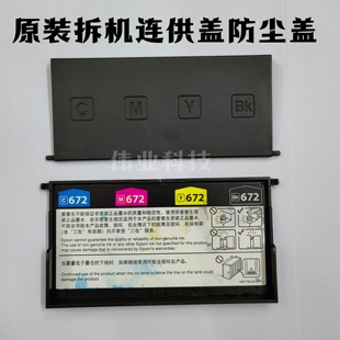 全新爱普生L310L360L380L365L130L301L358墨盒盖连供盖子防尘盖